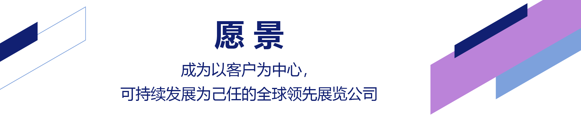 使命，用创新链接世界