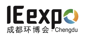 成都国际环博会-富联平台官网展览官网 | 德国驰名展会主办方