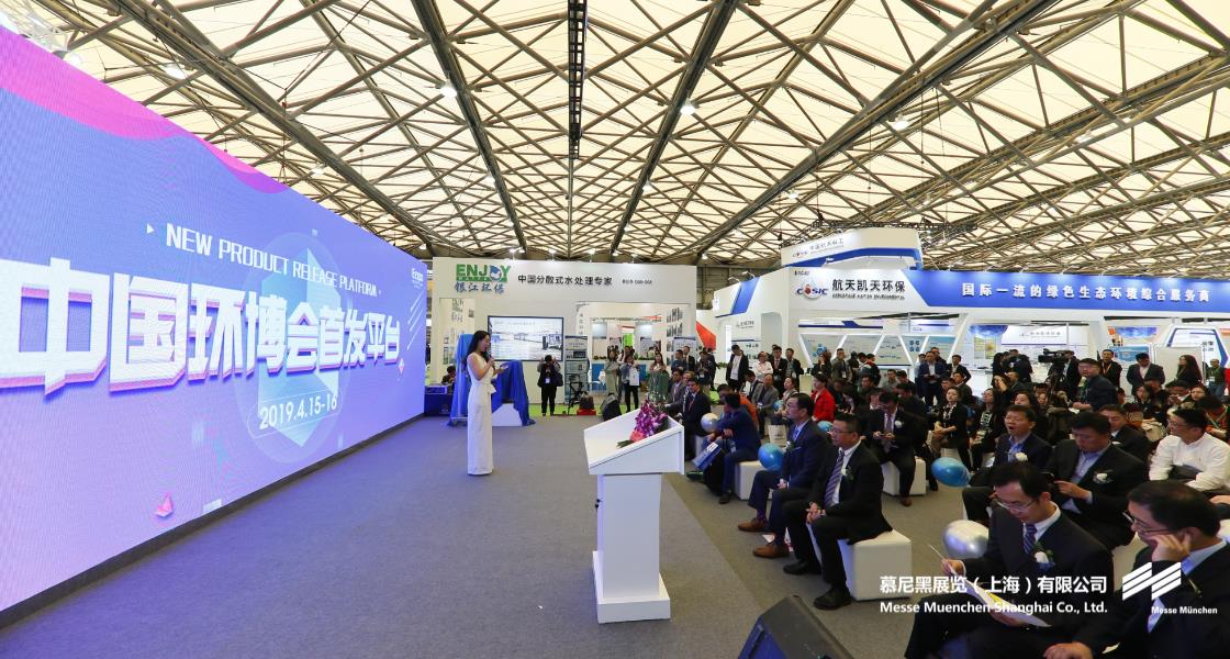上海国际环博会– Messe Muenchen Shanghai