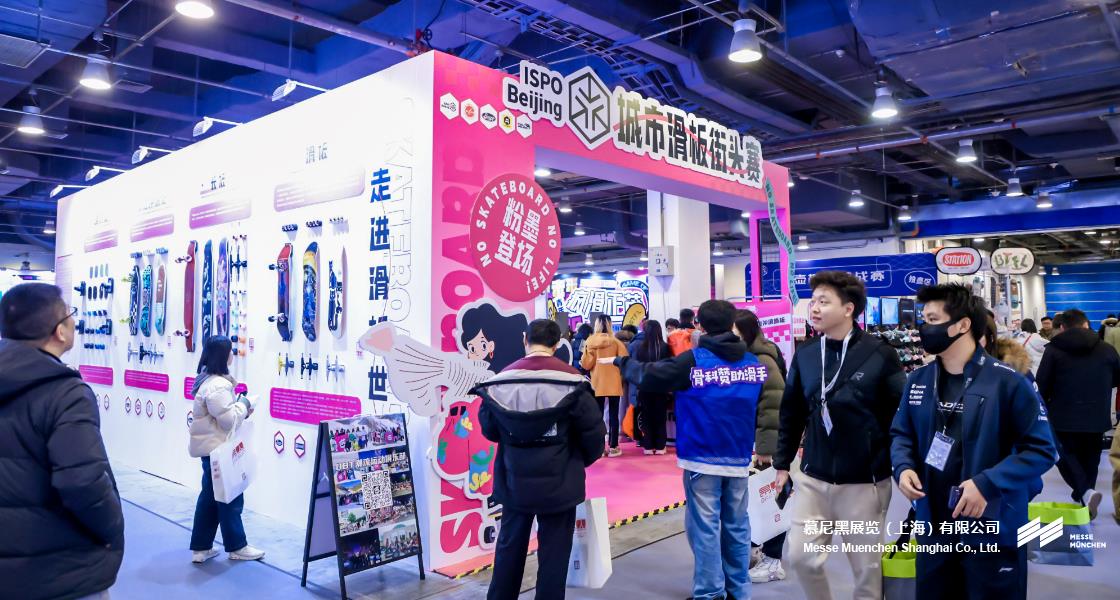 亚洲活动用品与时尚展-富联平台官网