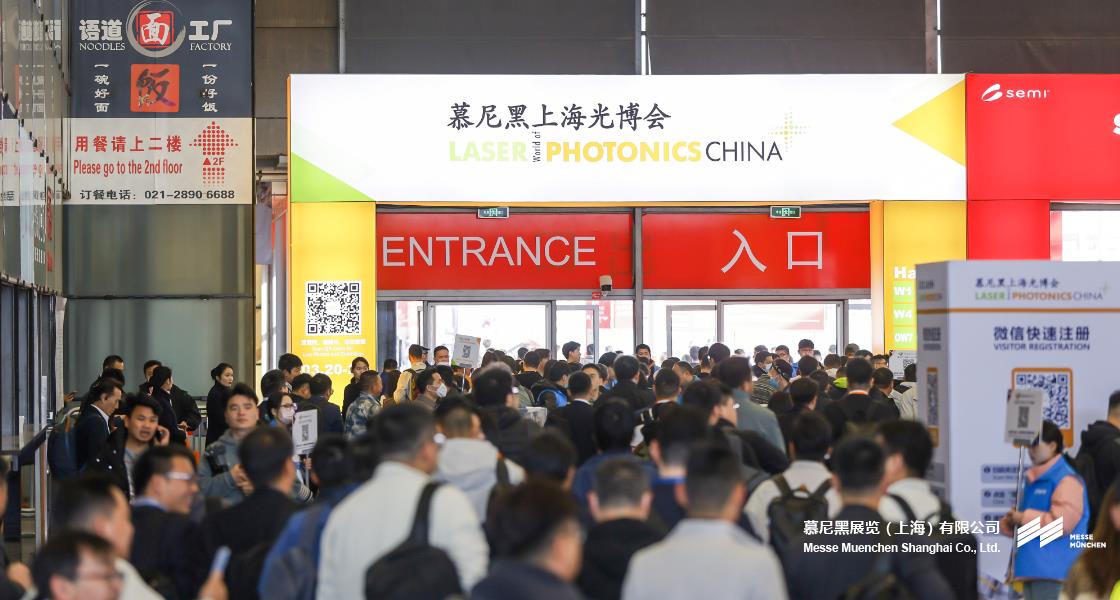 富联平台官网上海光博会– Messe Muenchen Shanghai