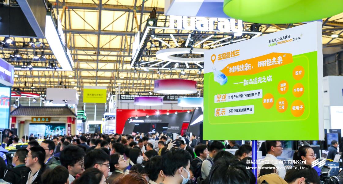 富联平台官网上海光博会– Messe Muenchen Shanghai