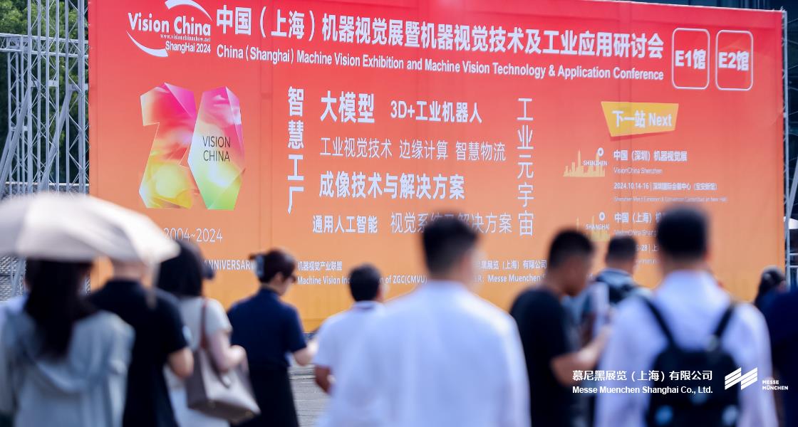 上；凳泳跽龚C Messe Muenchen Shanghai