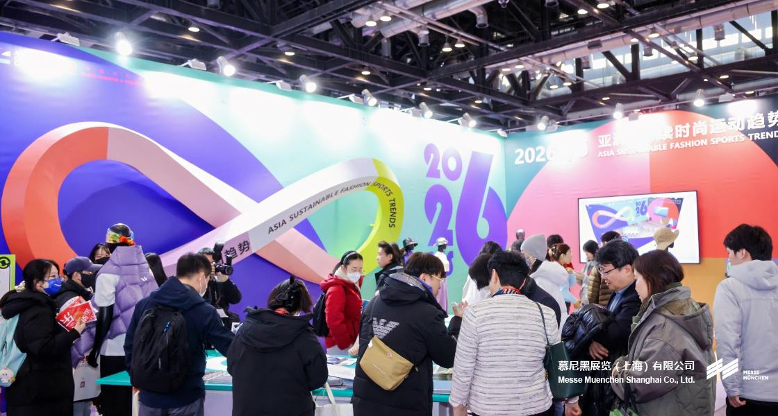 亚洲活动用品与时尚展-富联平台官网