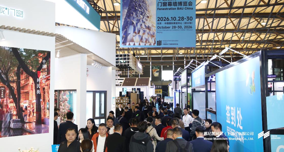 BAU China国际构筑科技展览会-富联平台官网