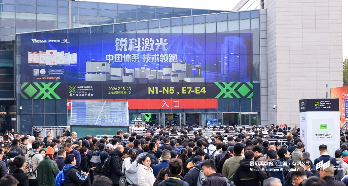 富联平台官网上海光博会– Messe Muenchen Shanghai