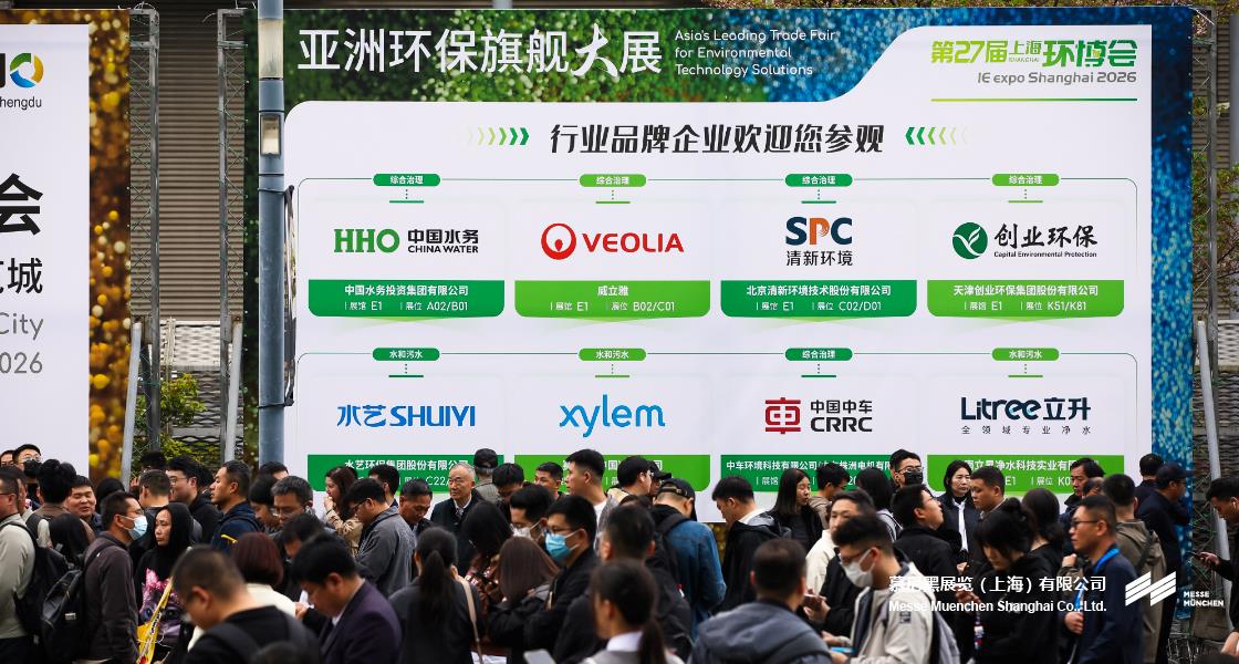 上海国际环博会-富联平台官网